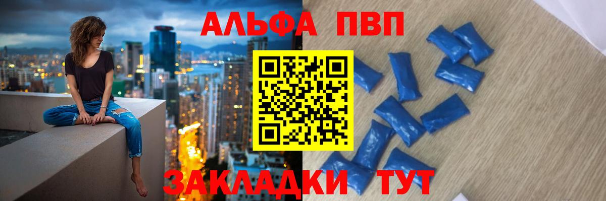 А ПВП Crystall  Вход с VPN  закладки  Рубцовск  Alfa_PVP крисы CK  Альфа ПВП VHQ 