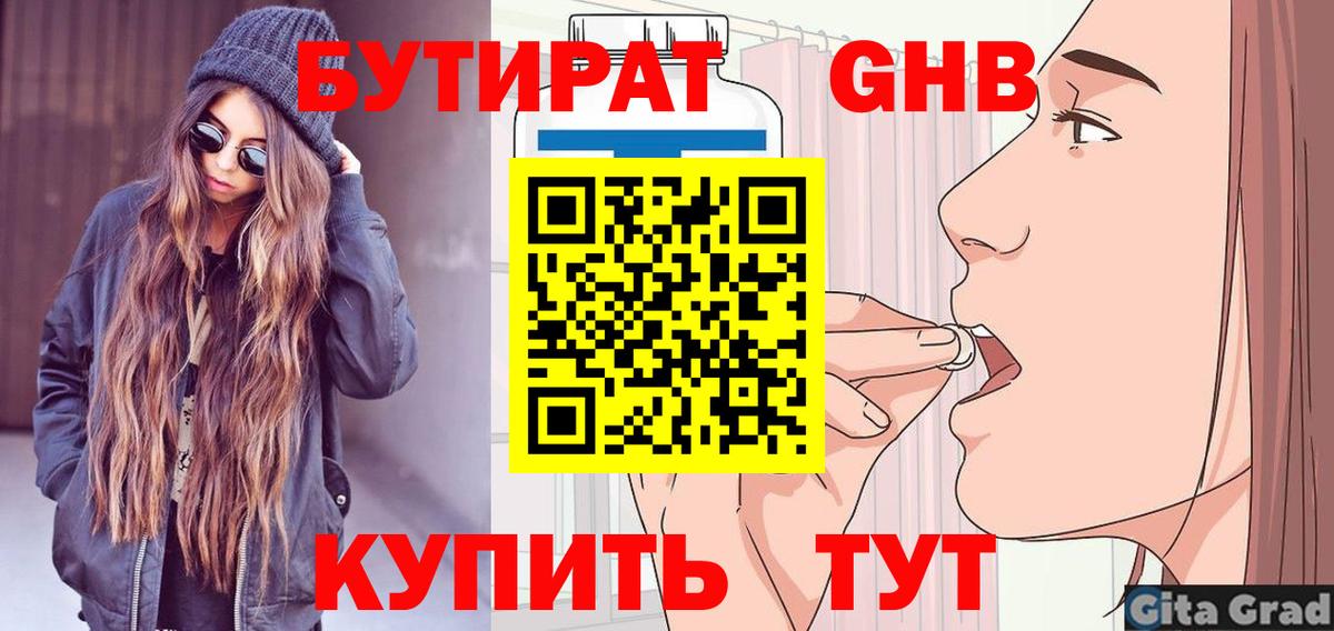 Рубцовск  Бутират жидкий экстази  Вход с VPN 
