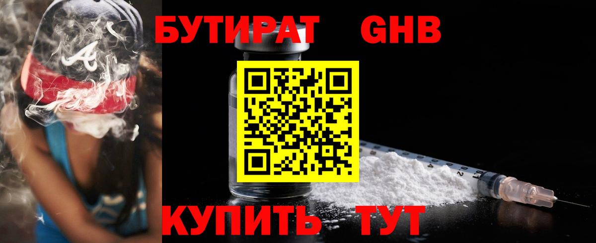 Бутират оксибутират Рубцовск