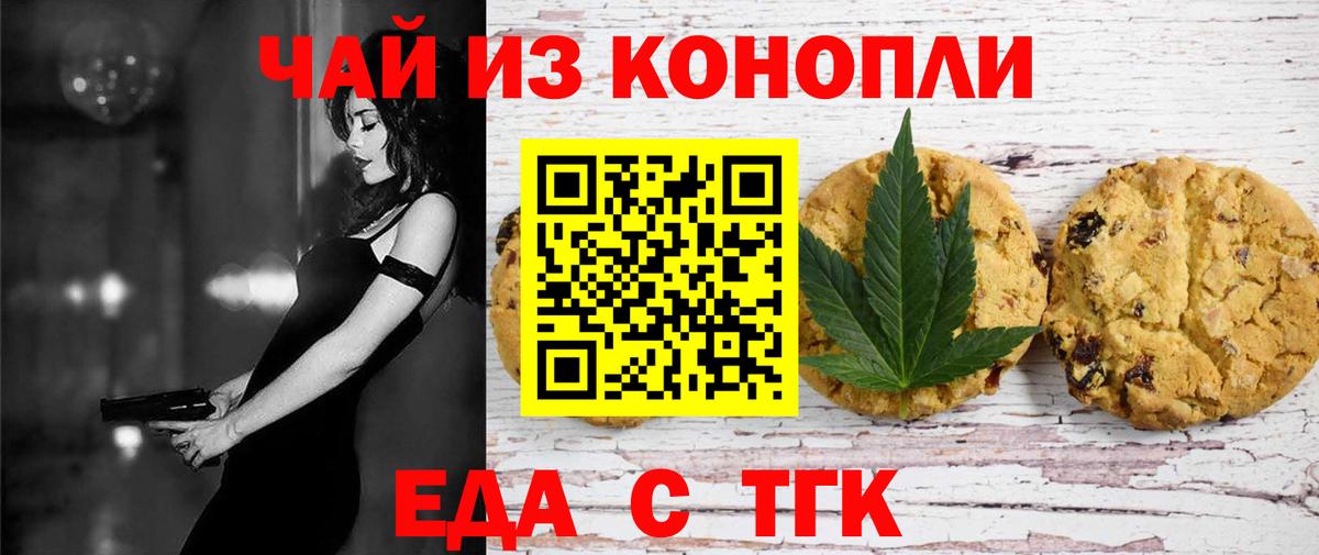 Рубцовск  Canna-Cookies конопля  Вход с VPN 