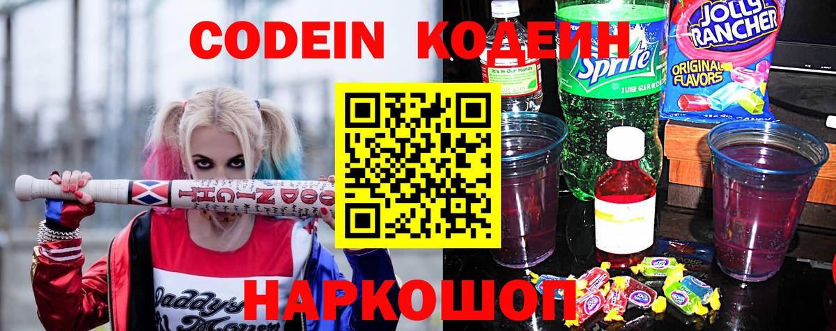 Кодеиновый сироп Lean напиток Lean (лин)  Codein напиток Lean (лин)  Рубцовск  Вход с VPN 