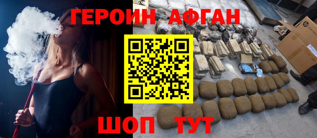 Героин Афган Рубцовск