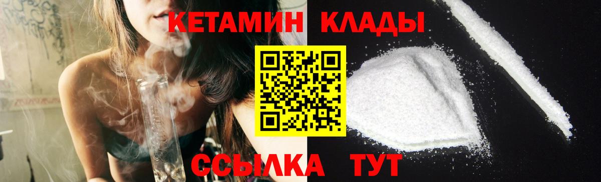 Кетамин VHQ Рубцовск