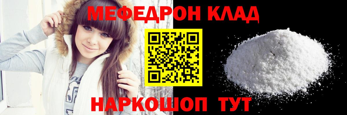 Меф мяу мяу мука Рубцовск