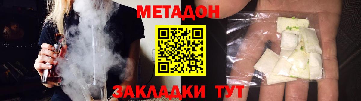 МЕТАДОН methadone  Метадон VHQ  Вход с VPN  Рубцовск 